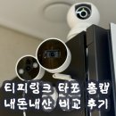 전자구미2캠비젼 | 티피링크 타포 C120 C125 C250 내돈내산 후기 아기방 홈캠 추천