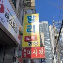 발리노래광장 - 안산시 단원구 고잔2길 71 | 발리노래광장