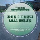 조성중학교 | [전문건설업 보유] 서울 보인중학교 외부주차장 바닥 리뉴얼 시공기｜1일 논슬립 바닥 완공 사례