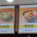 윤가밀냉면