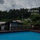 써니힐글램핑 | 횡성글램핑장 써니힐글램핑 추천