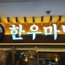 한우마당 네이버블로그
