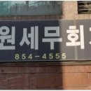 세우세무회계사무소 이미지