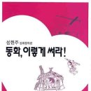 동화, 이렇게 써라 (성현주) 이미지