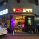 이선생연탄도야지