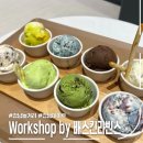 카페 워크샵(cafe workshop) | 강남 Workshop by 배스킨라빈스, 워크샵 샘플러 후기