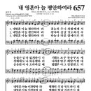 내 영혼아 늘 평안하여라 (Jean Sibelius, 구세군) 비교 감상하기 이미지