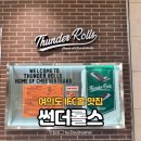 Thunder Rolls 썬더롤스 - 여의도 IFC몰 버거 맛집 후기