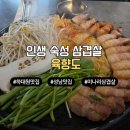 중원하대원-D-6 | 성남 하대원 맛집 육향도, 육즙 가득한 인생 숙성 삼겹살 솔직후기