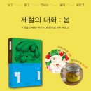 원화로6(북) | [공지] <제철의 셰프> 리스본 북토크 후기와 땡스북스 북토크 공지(4월 21일 화요일)