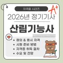 산림기능사 국가기술자격증 | 국가 기술 자격증 시리즈 : 산림기능사 Craftsman Forest