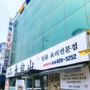 비취사우나앞