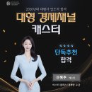 대형 경제채널 캐스터 신혜주 이미지