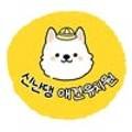 신난댕 애견유치원 이미지