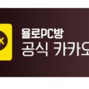 욜로PC방 광명철산점 이미지
