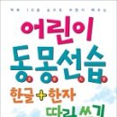 고전으로 배우는 한자 이미지