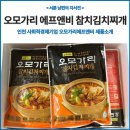 인천 사회적경제기업 오모가리 에프앤비 참치김치찌개