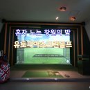 유토피아스크린골프