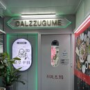 하늘달 | 영종도 맛집 데이트 코스로 딱! 달쭈꾸미 하늘도시점 점보스페이스 세트 후기