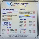 바다애향기 | [군산맛집]조촌동 물회맛집 바다애향기 솔직후기 | 조촌동 물회맛집