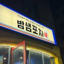 24시야식포차 | 24시 진주 상대동 술집 [밤샘포차] 방문 후기