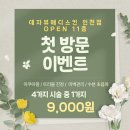 메디서치 | 부평 깔끔한 가성비 피부관리샵 '데자뷰메디스킨' 후기