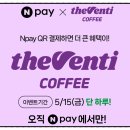 플러스할인마트 | [카페] 5월 15일 더벤티 네이버페이 50% 반값 할인 받는 방법