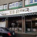 할머니순대국 이미지