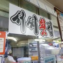 서씨횟집 이미지