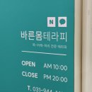 바른몸 프롭테라피 | [운정 - 바른몸테라피] 속근육까지 풀어주는 운정 마사지 바른몸테라피 후기