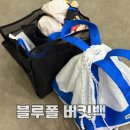 블루폴 버킷백 13L 방수가방 물놀이가방 수영장가방 메쉬백 후기
