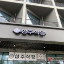 자곡동 맛집 | 성주식당 솔직후기
