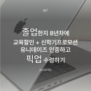 애플 | 대학교 졸업 8년차의 교육할인 스토어 인증+픽업 -맥북에 에어팟을 얹어주다니