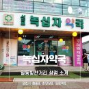 선교녹십자약국 이미지