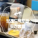 Bread Factory 빵공장 이미지