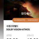 스포PC | 수원 스타필드 돌비 비전 애트모스 오디세이 I열 시야 관람 후기(스포 X)