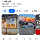 소모리갈비