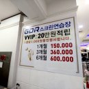 쉐르빌 스크린골프존 이미지