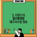 한신명품세탁 이미지