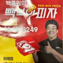 빽보이 피자 위례점 이미지
