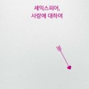 다시 셰익스피어와 만나다 이미지