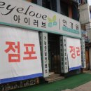 아이러브안경원도마점 네이버블로그