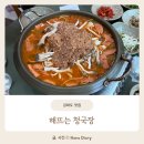 해뜨는밥집 | 강화도 숨은 맛집 해뜨는청국장 내돈내산 청국장버섯부대전골 후기