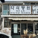 할머니추어탕 | 양산 통도사 근처 한정식 맛집 약식동원 한상차림 메뉴 추천