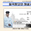 2021년 대구북구문화유산탐방해설사 양성교육 이미지