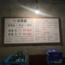 술이통하는마을&쉐프의부대찌개 | [양산 범어 맛집] 고기 구워주는 노포 감성 삼겹살 끝판왕, '삼굽살 양산본점' 솔직 후기