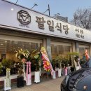 팔일식당 이미지