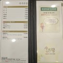 샤브향 연산점 | 연산역맛집 샤브향 연산점 솔직후기 | 넓고 깔끔한 샤브샤브집