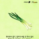 식탁에 빠질수 없는 식재료, 파의 효능과 종류 이미지