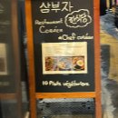삼부자식당 이미지